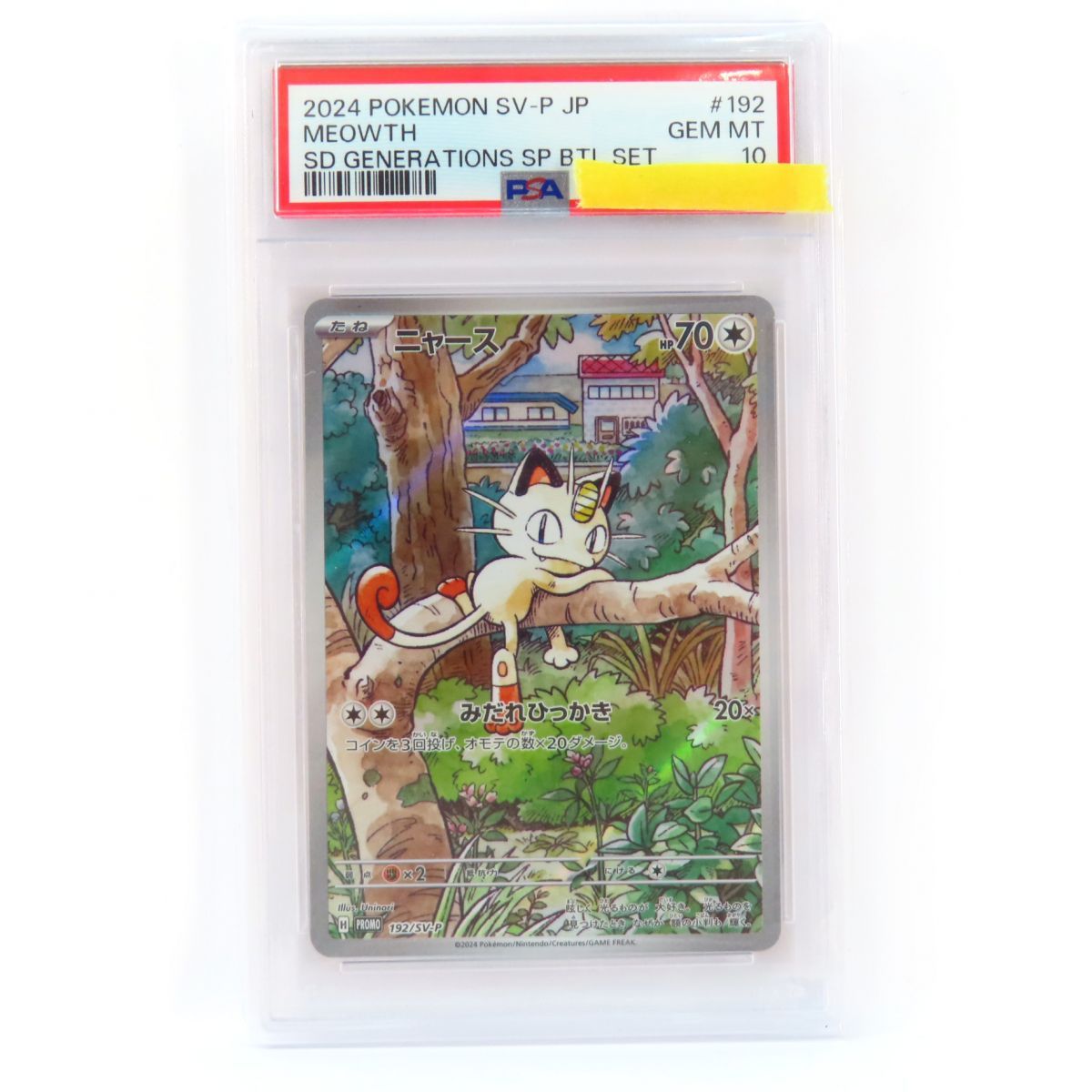 超貴重 ニャース ペルシアン eカード PSA10 セット 超貴重 ニャース