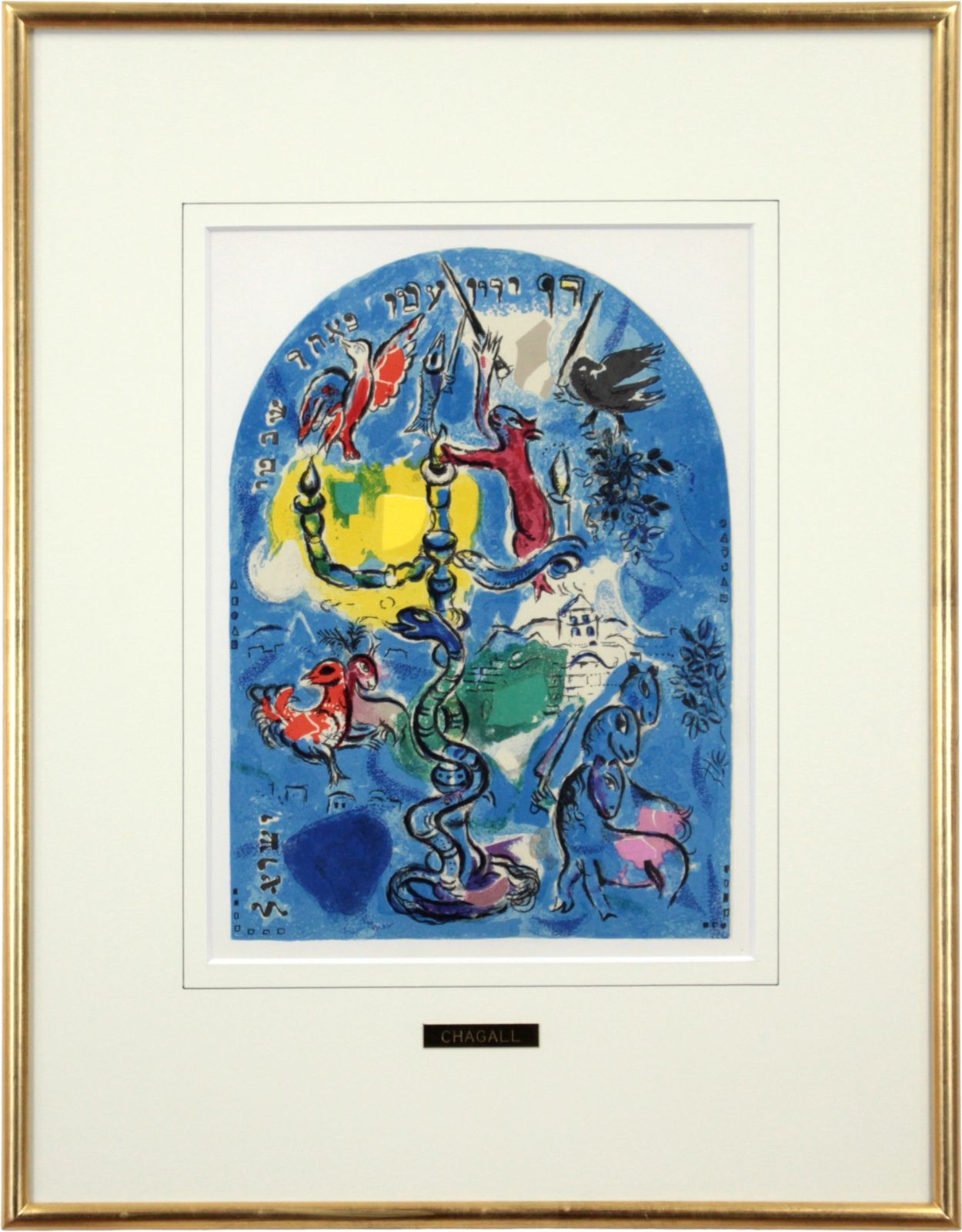 2167様感謝‼️真作マルク・シャガール「ザブロン族」エルサレム