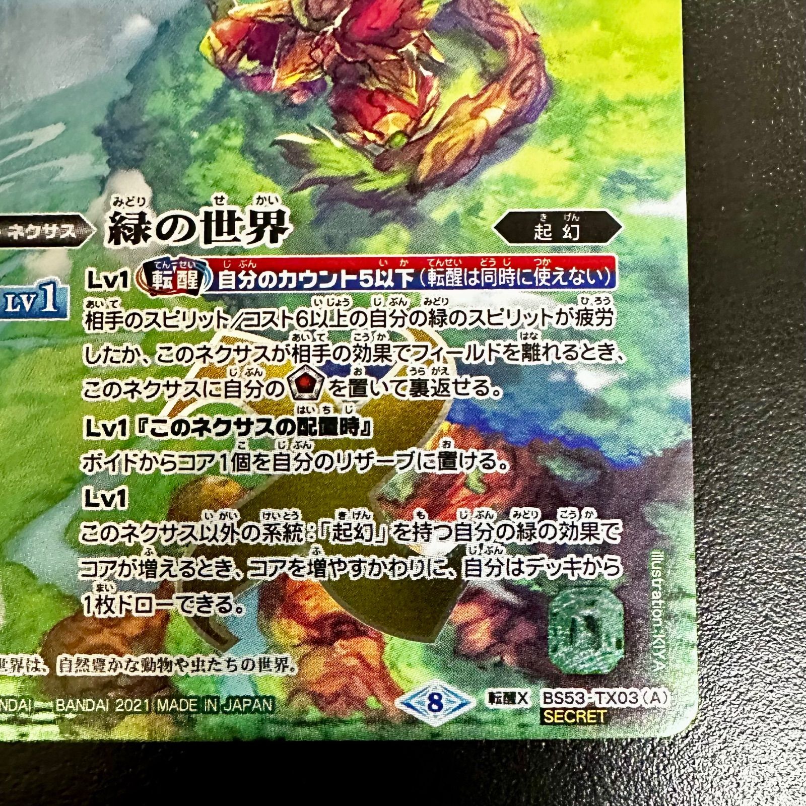 バトスピ】緑の世界 リバイバル シークレット 緑の世界 リバイバル