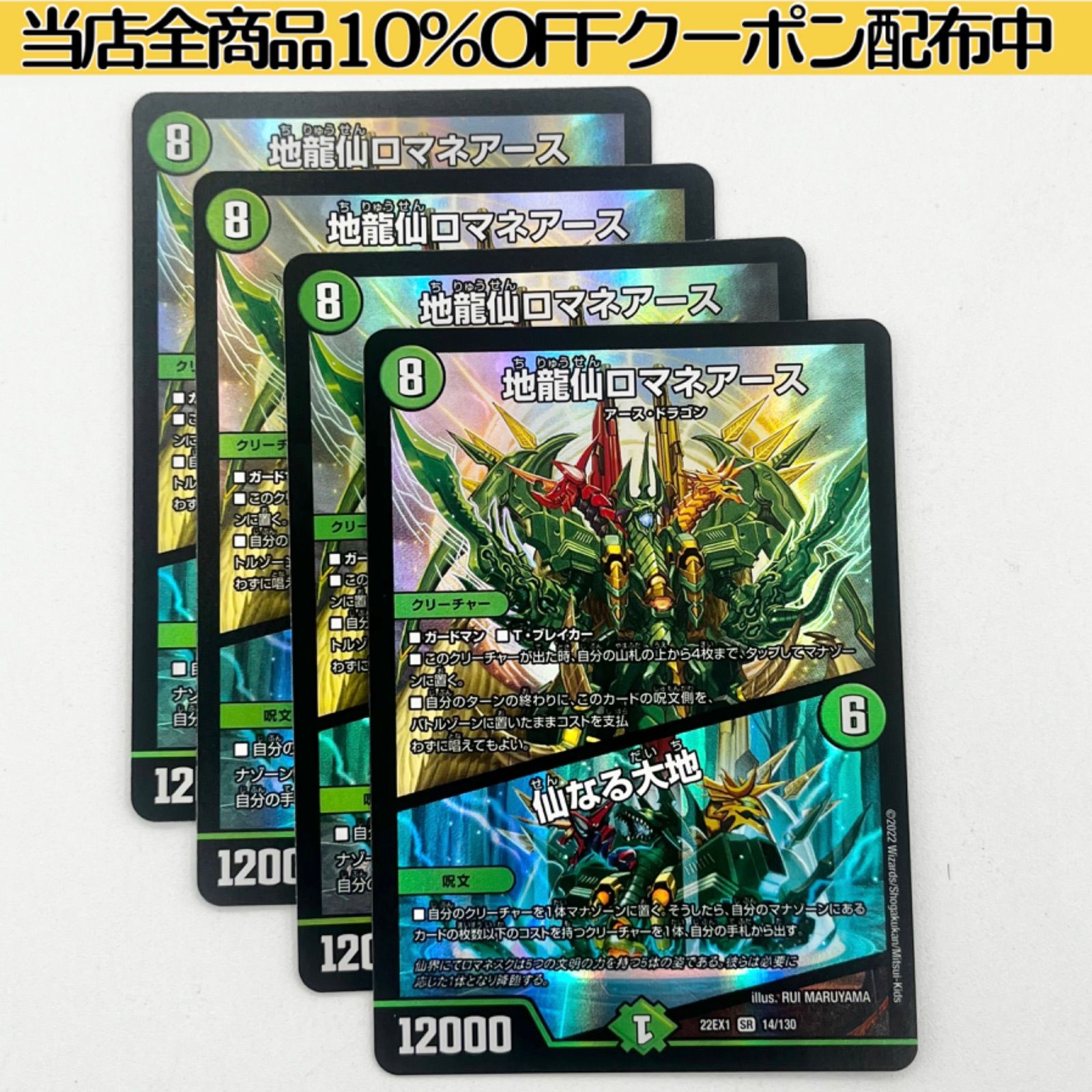 デュエマ 地封龍 ギャイア 地龍仙ロマネアース/仙なる大地 4枚ずつ