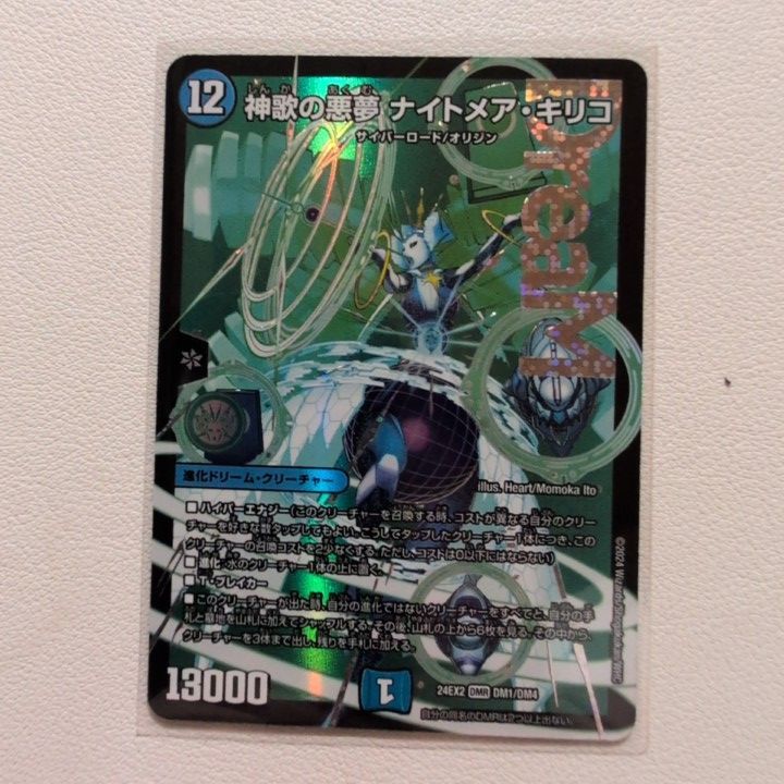 美品 神歌の悪夢 ナイトメア・キリコ シークレットドリームレア