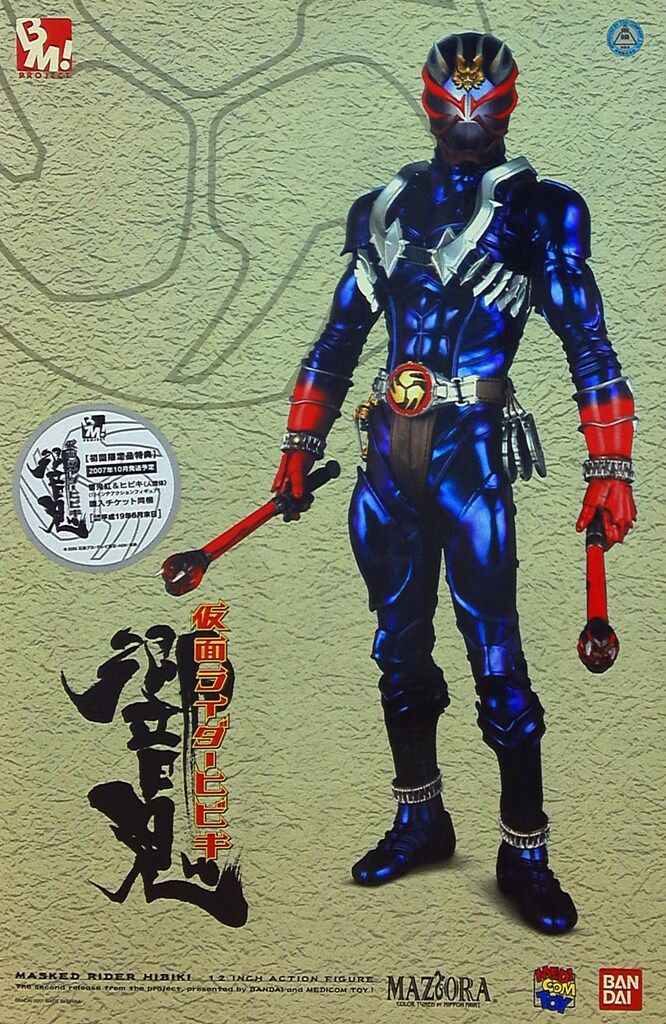 メディコム・トイ PBM! 仮面ライダー響鬼 仮面ライダー響鬼 1期 卸売