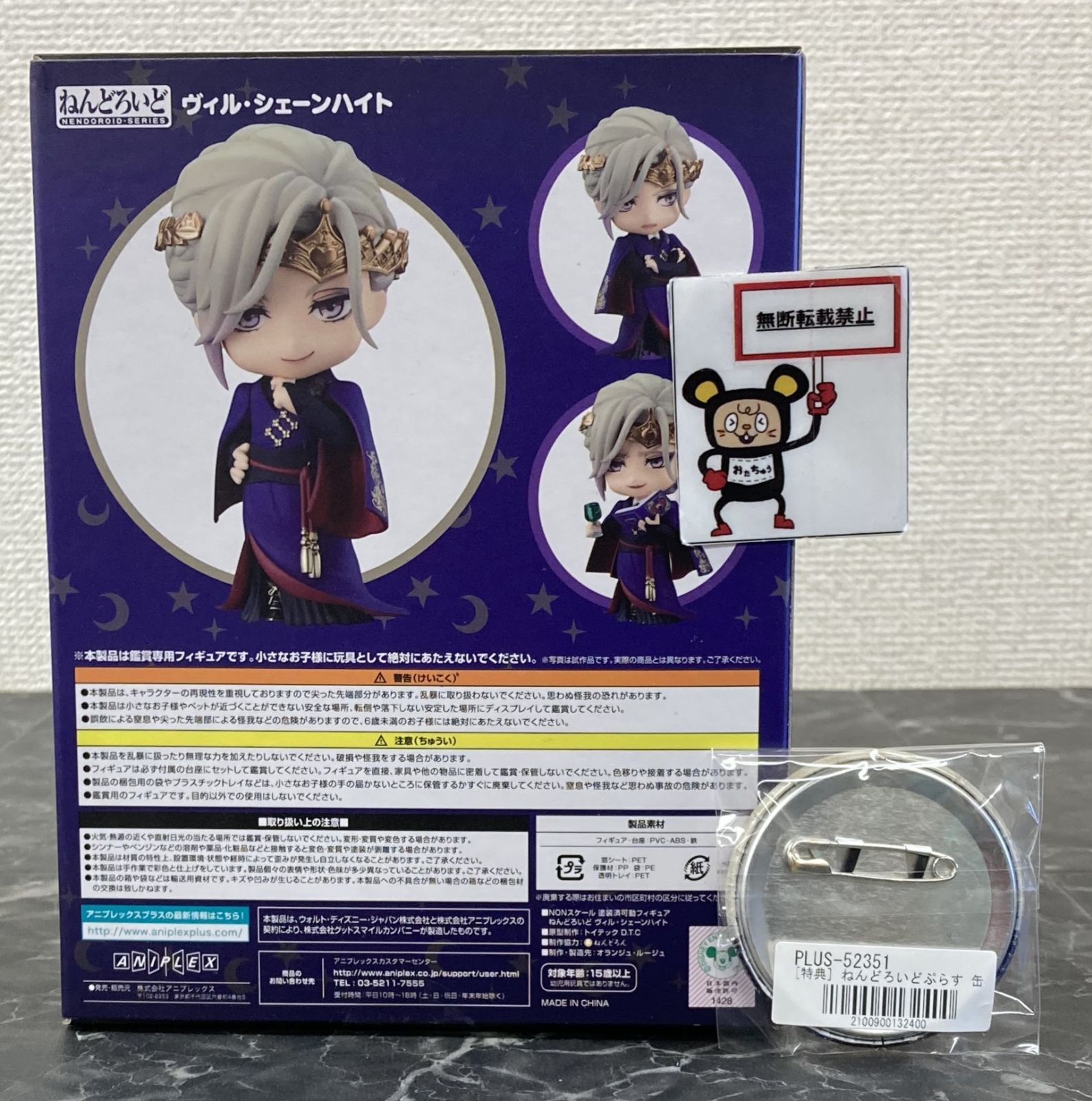 ねんどろいど ヴィル・シェーンハイト 特典付き アニプレックス