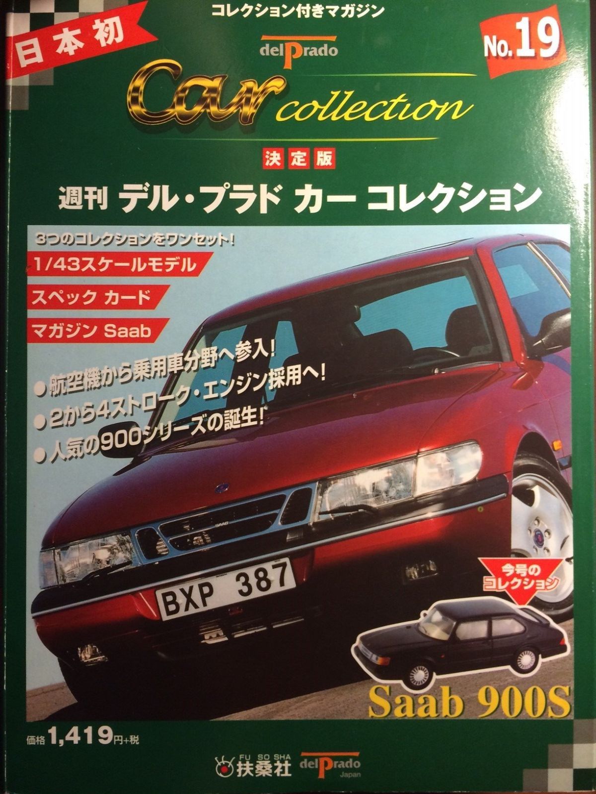 週刊デル・プラド・カーコレクション NO.19 決定版