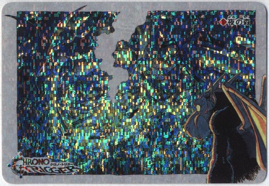クロノトリガー 特典カード のどかな一日 夜の森 魔王との決戦 鳥山