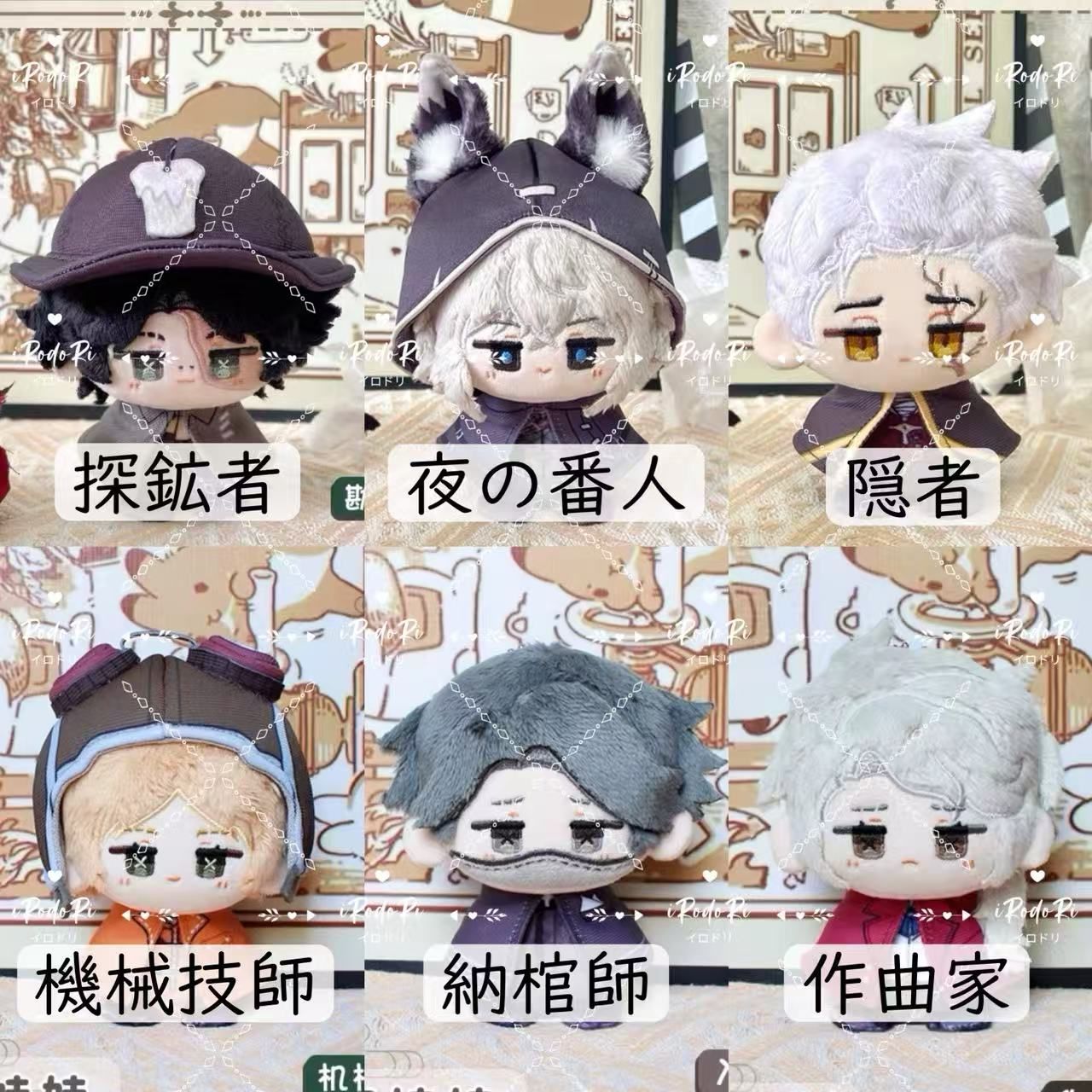 26-3 第五人格 ぬいぐるみ（お座り）マスコット 隠者 夜の番人 探鉱者