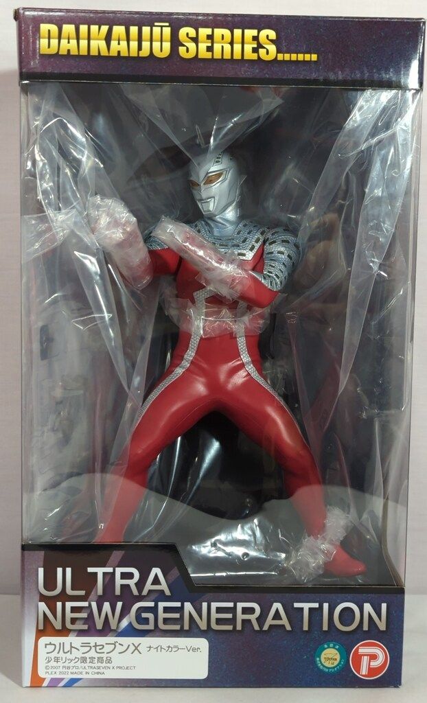 少年リック XPLUS ウルトラセブンX ナイトカラーVer. ソフビ