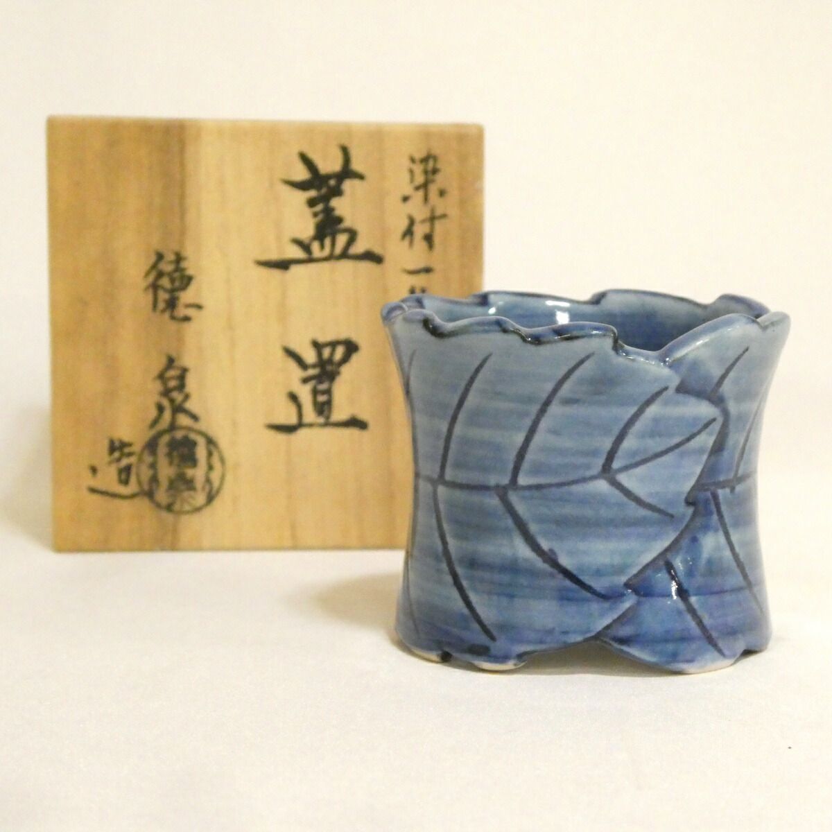 九月の特売品】平安紫翠窯 三代 最高 西村徳泉作 一葉蓋