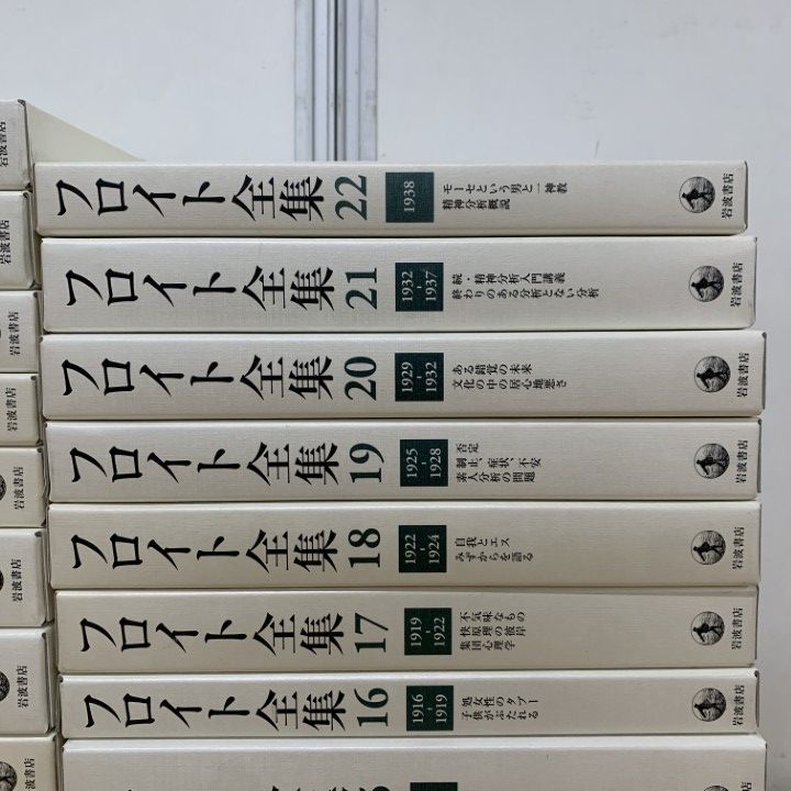 フロイト全集 1〜22巻+別巻 月報付属 岩波書店 フロイト全集 1〜22巻+