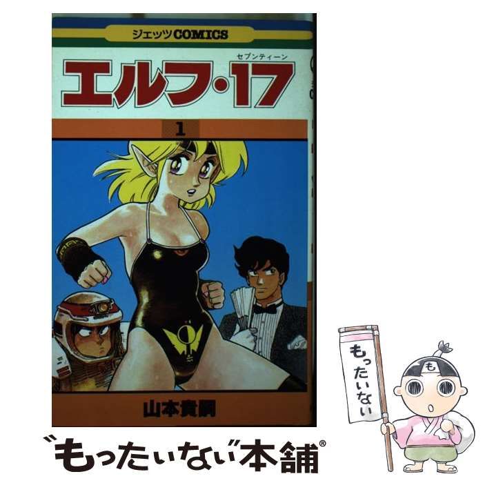 Yahoo!オークション - 真作 山本貴嗣『エルフ・17』描き下ろし色紙＋19