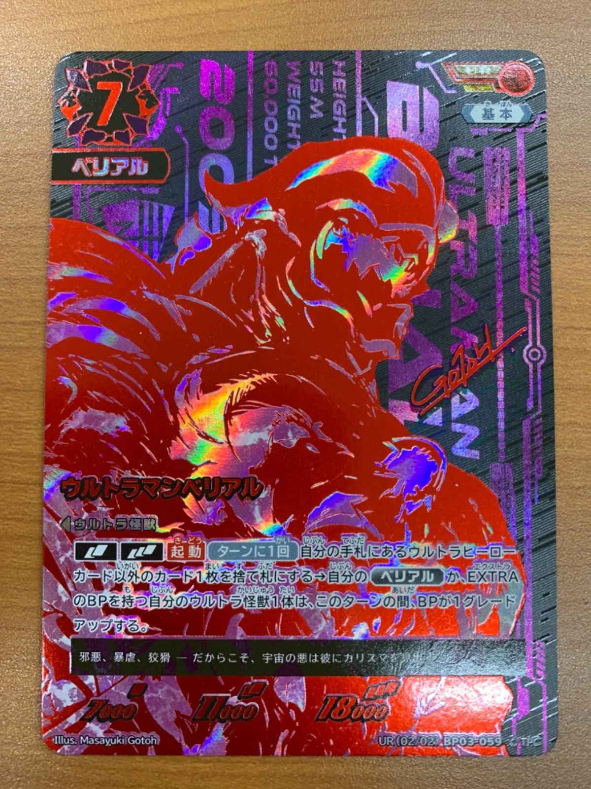 UCG ウルトラマンベリアルUR ウルトラマンカード ウルトラマンベリアル