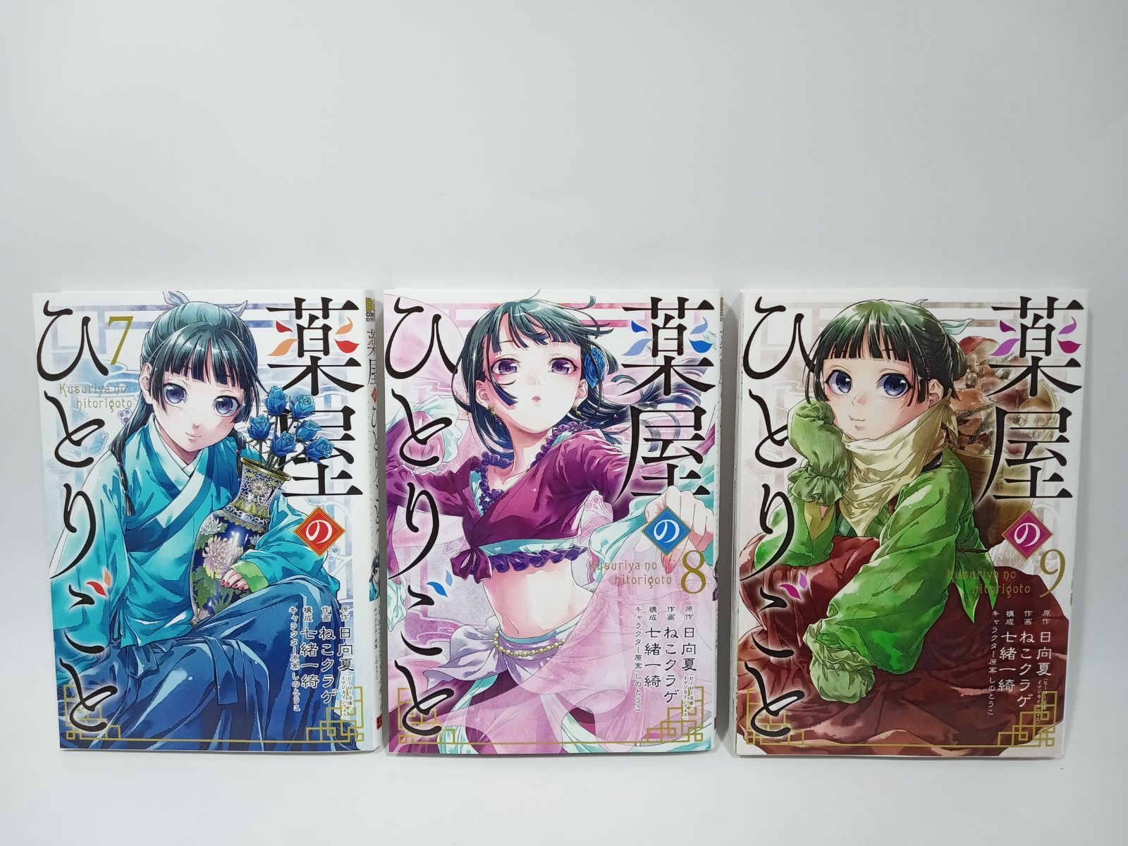 薬屋のひとりごと 全巻セット ねこクラゲ 1〜15巻 ビッグガンガン