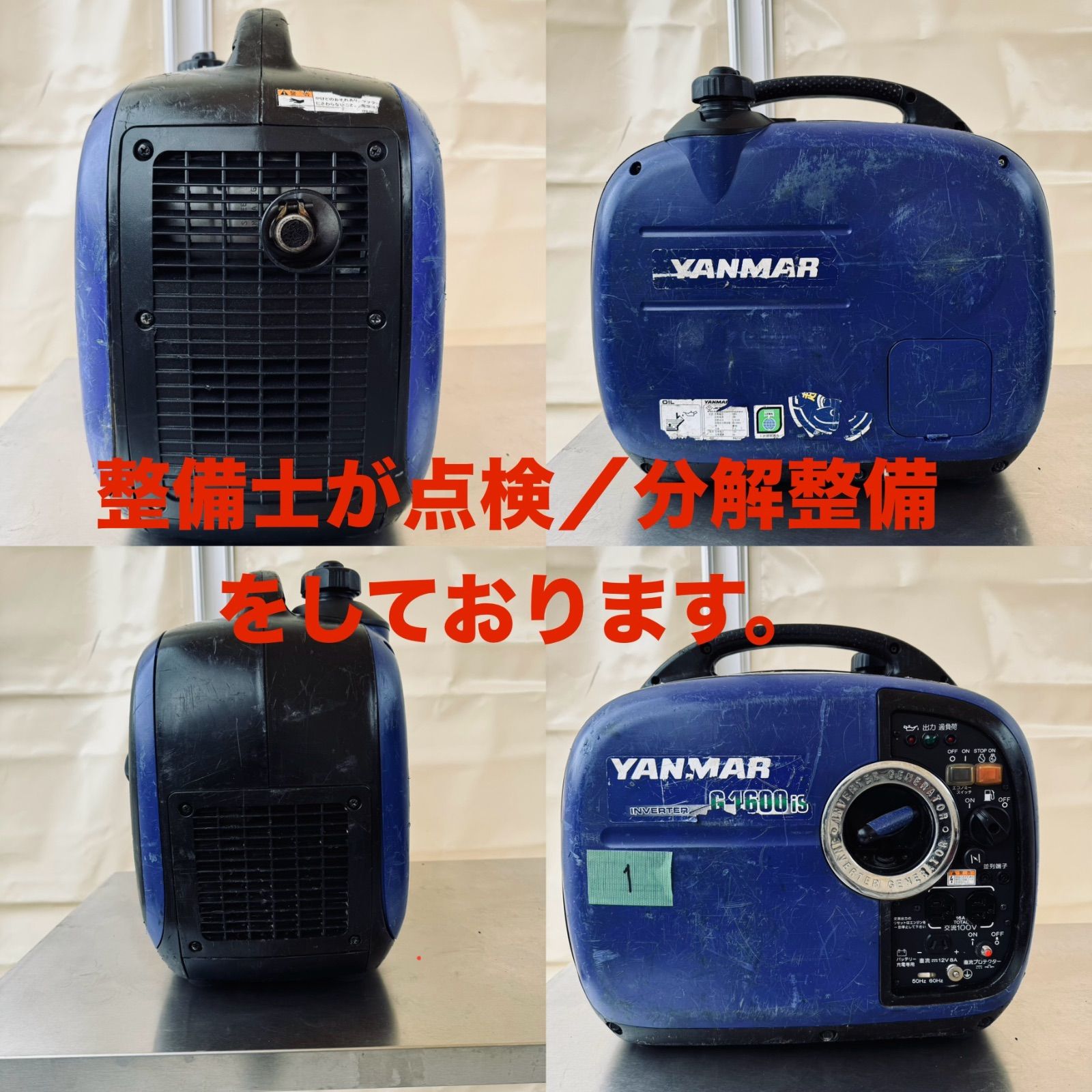0909C ヤンマー◇インバーター発電機◇G1600is□動作確認済み！ YANMAR