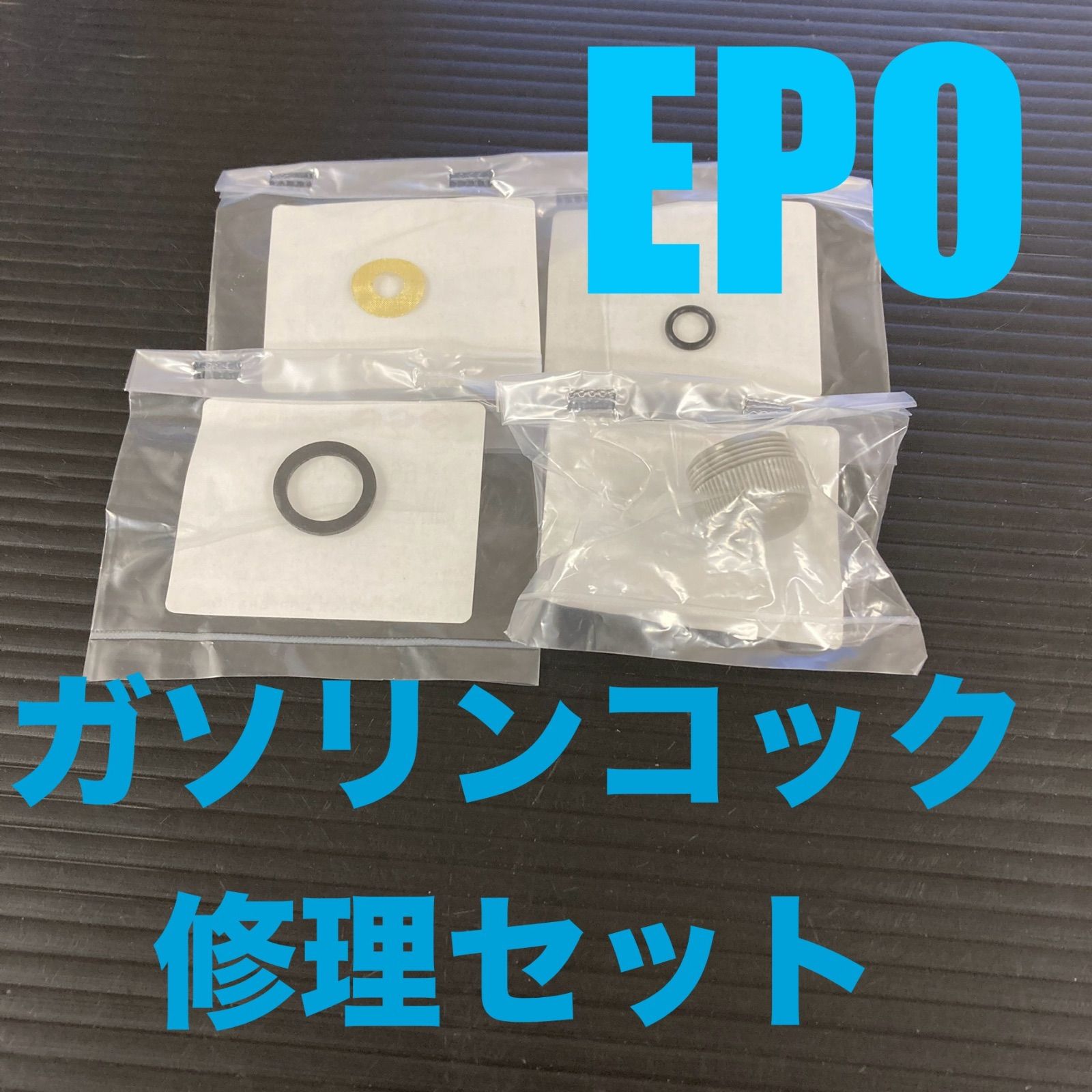 J44】スズキ エポ EPO （NA12A） 燃料コック修理4点セット 純正品 新品