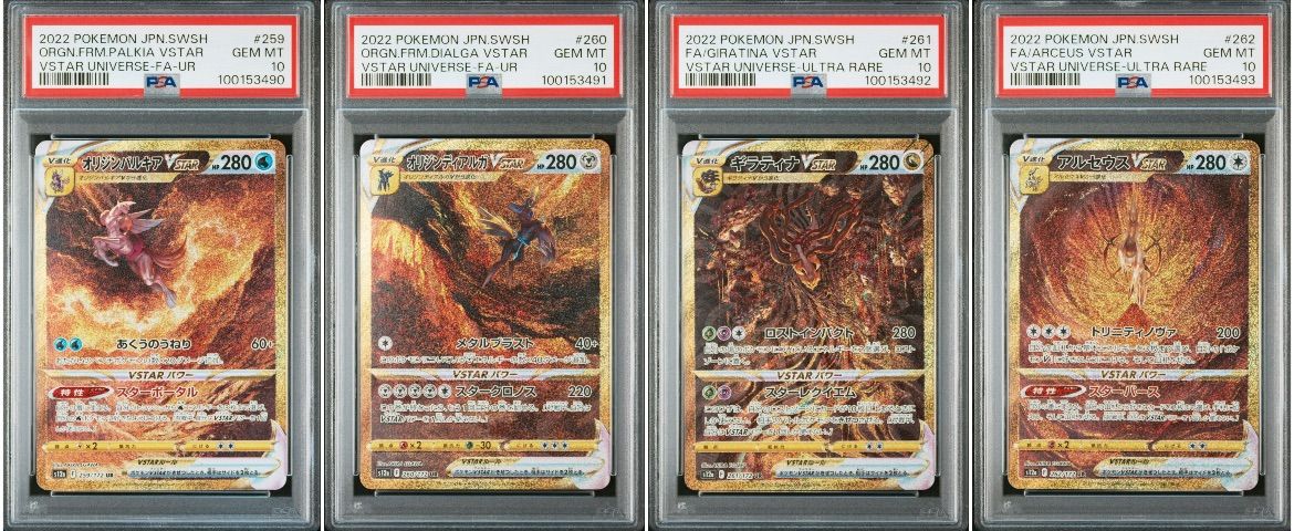 パルキアVSTAR＆ディアルガVSTAR＆ギラティナVSTAR＆アルセウスV