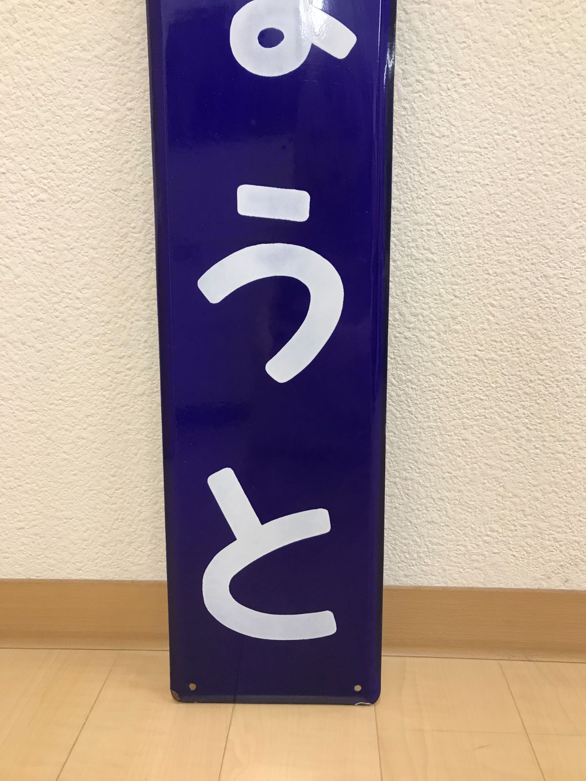 京都駅 駅名板 駅名標 きょうと ホーロー板 きょうと 京都 駅名 駅看板