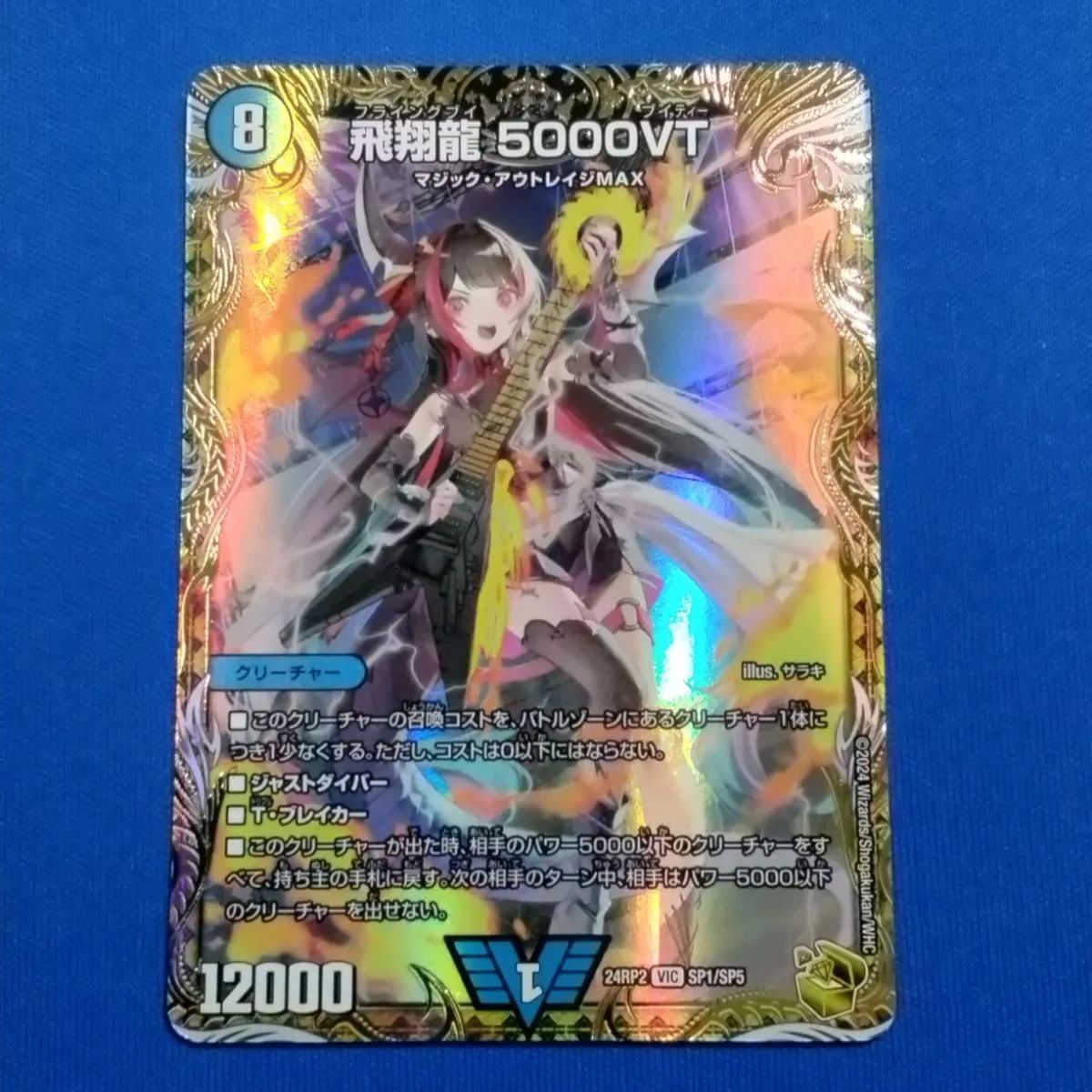 デュエマ 飛翔龍 5000VT金トレジャー 2枚セット 5000vt 金トレジャー 2