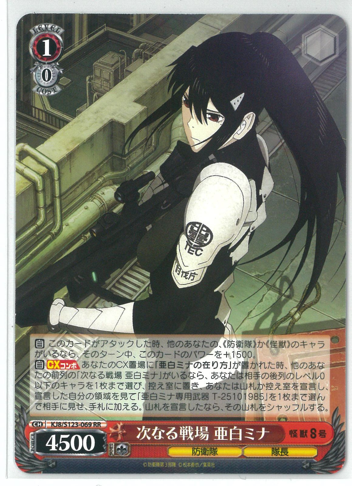 CXチャレンジ PR+ 怪獣の殲滅 亜白ミナ2枚セット CXチャレンジ PR+ 怪獣