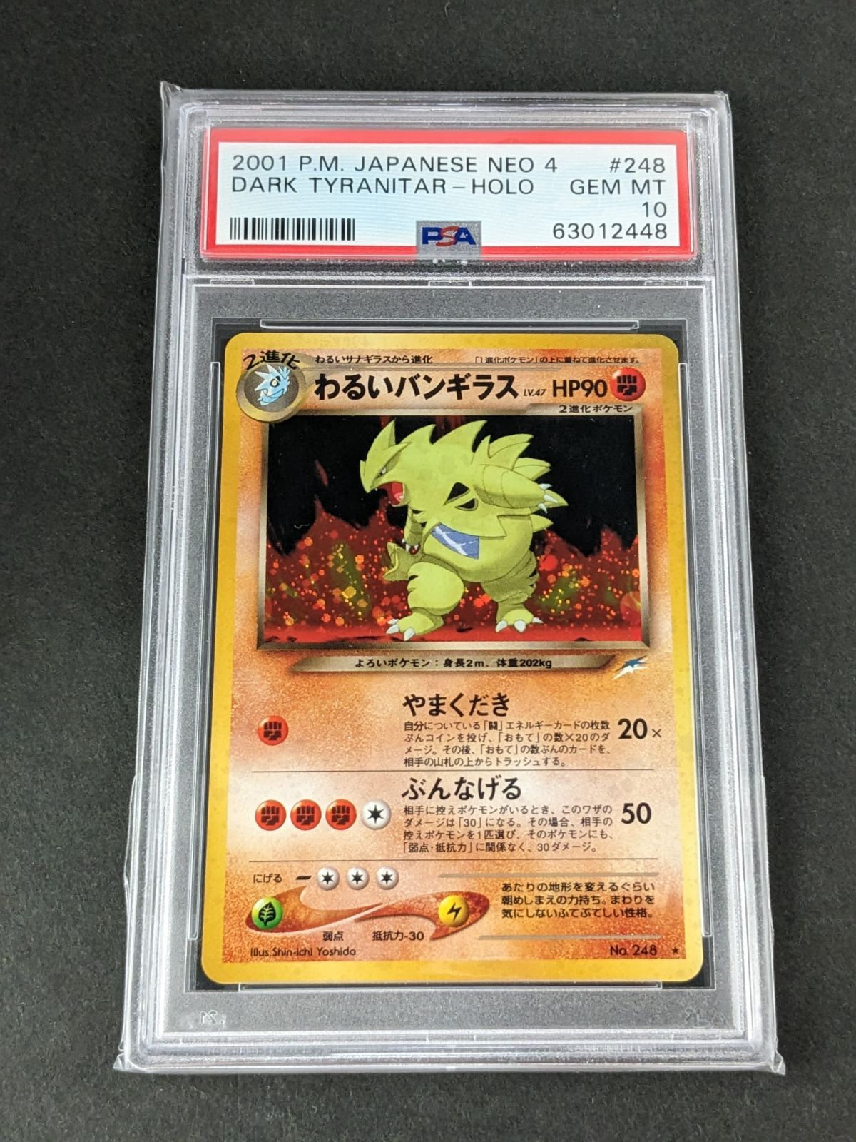 バンギラス 旧裏 PSA10 PSA10鑑定済〕バンギラスLV.54【-】{旧裏}