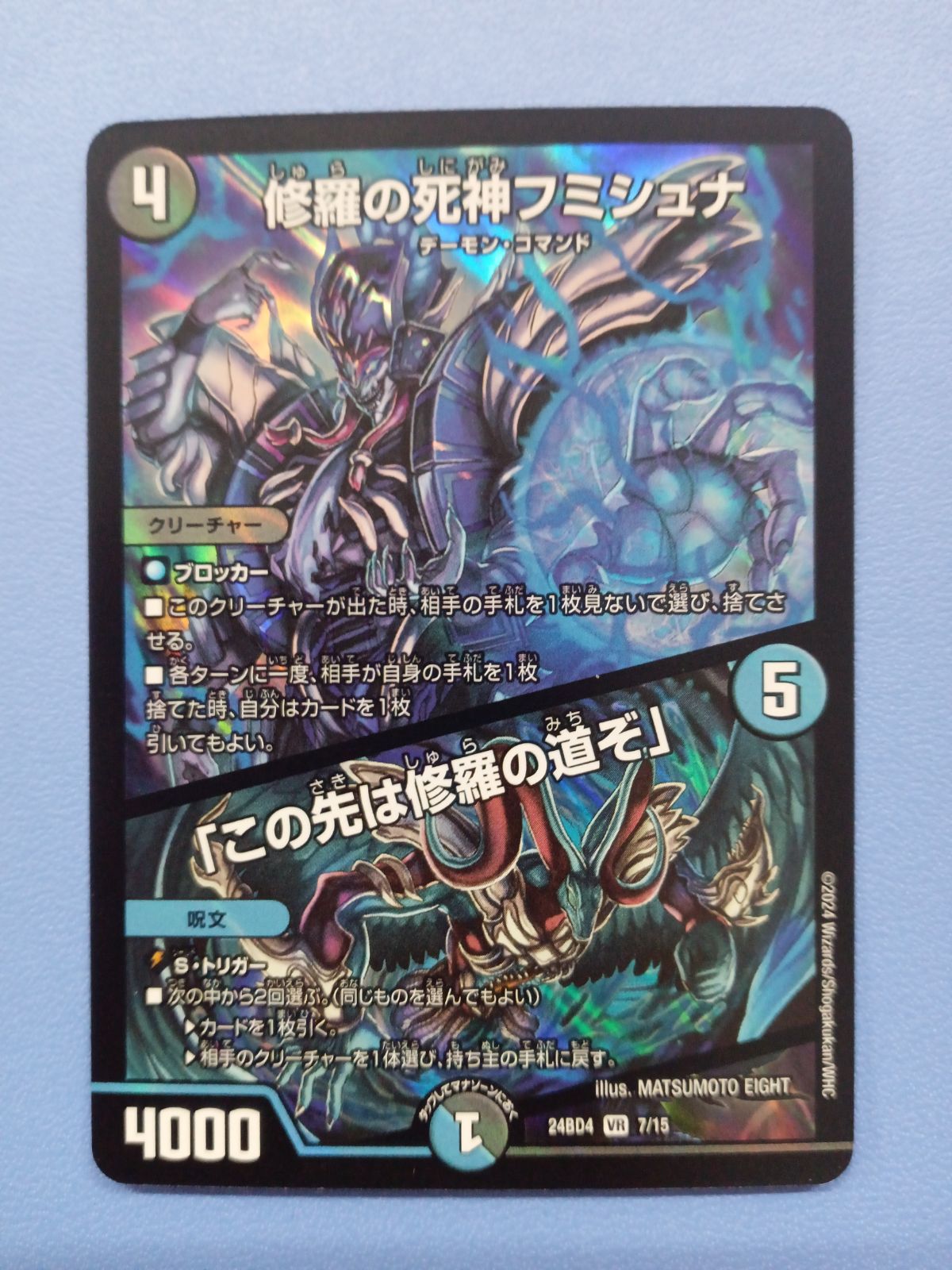 修羅の死神フミシュナ 修羅の死神フミシュナ 4枚セット 美品 修羅の死神