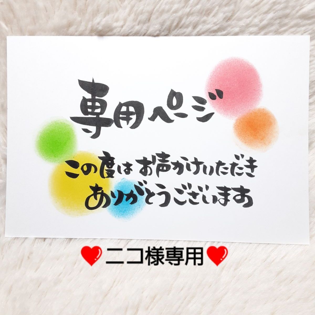 niko様専用 にこ様専用 nico様専用 Nico 様専用 Nico様専用