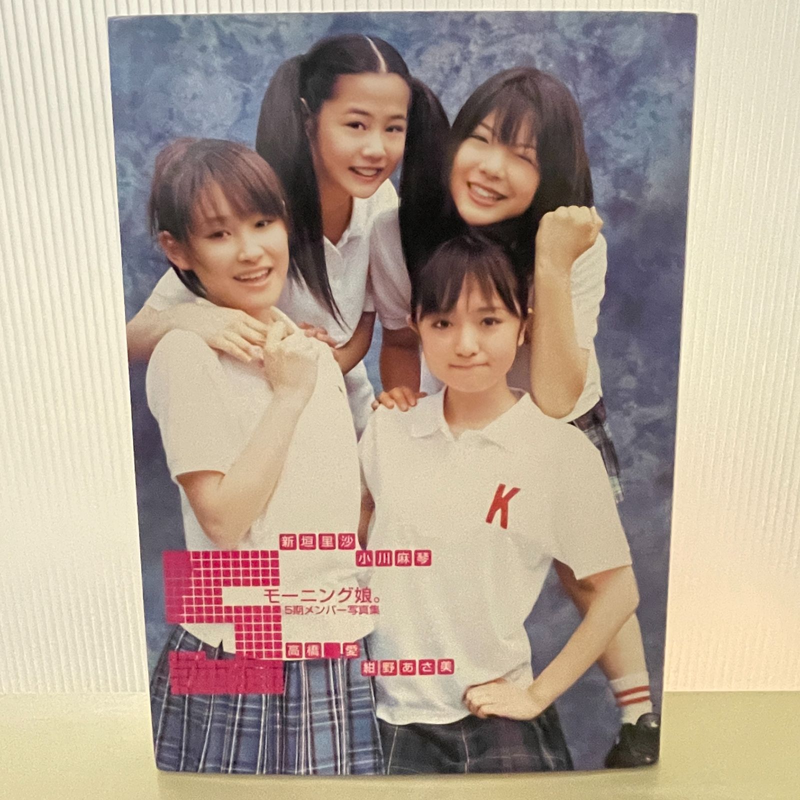 B6-2【写真集】5 : モーニング娘。5期メンバー写真集 高橋愛 新垣里沙