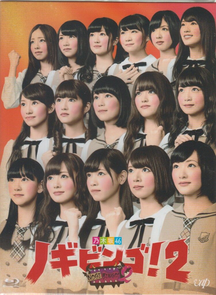 乃木坂46】NOGIBINGO! 1-7 DVD Blu-ray BOX ノギビンゴ 乃木坂46