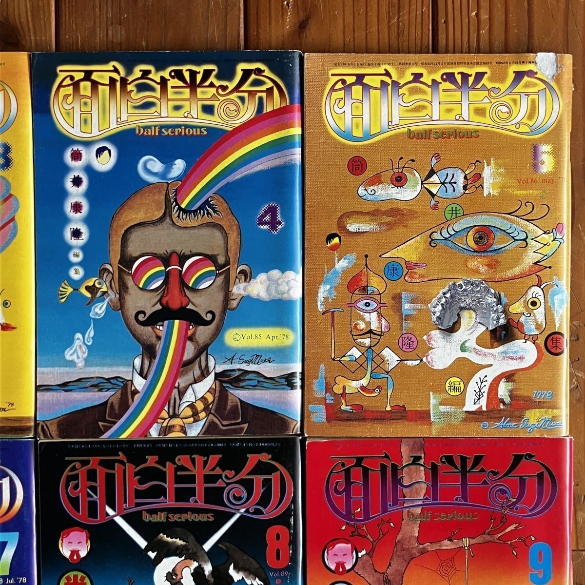 面白半分 1978?79年刊行号 12冊セット 井上ひさし/筒井康隆/半村良編集