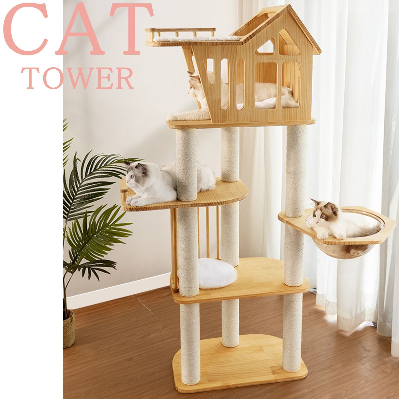 キャットタワー 木製 175cm多頭飼い 据え置き型 宇宙船 爪とぎ