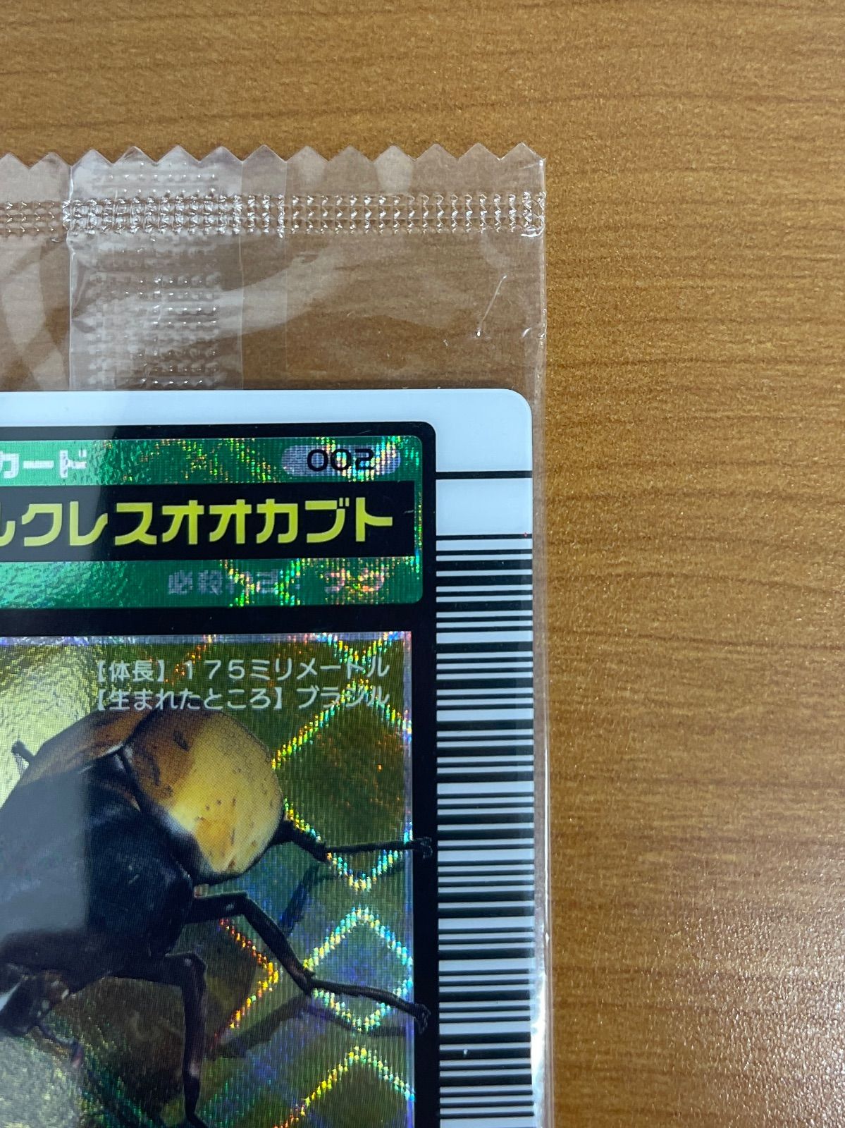 ムシキング ヘラクレスオオカブト 5周年第2弾 Amazon.co.jp