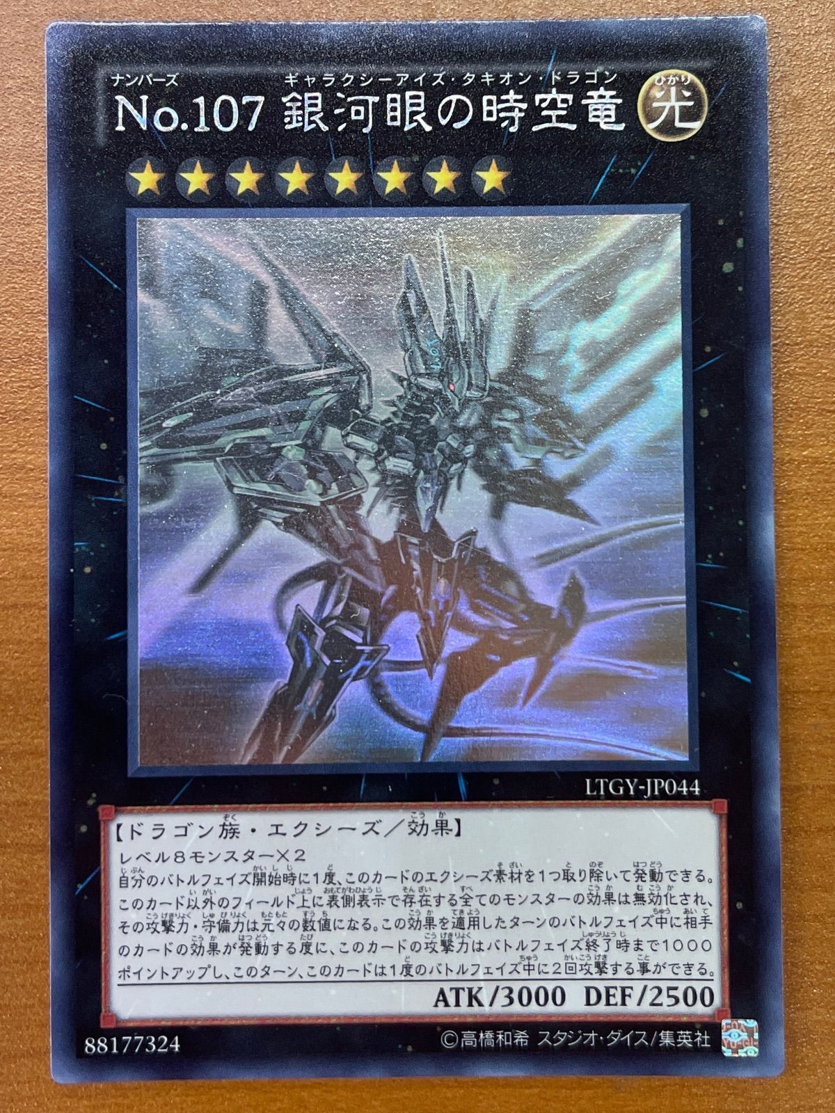 No.107 銀河眼の時空竜 25th QCSE PSA10 最安値 No.107 銀河眼の時空竜