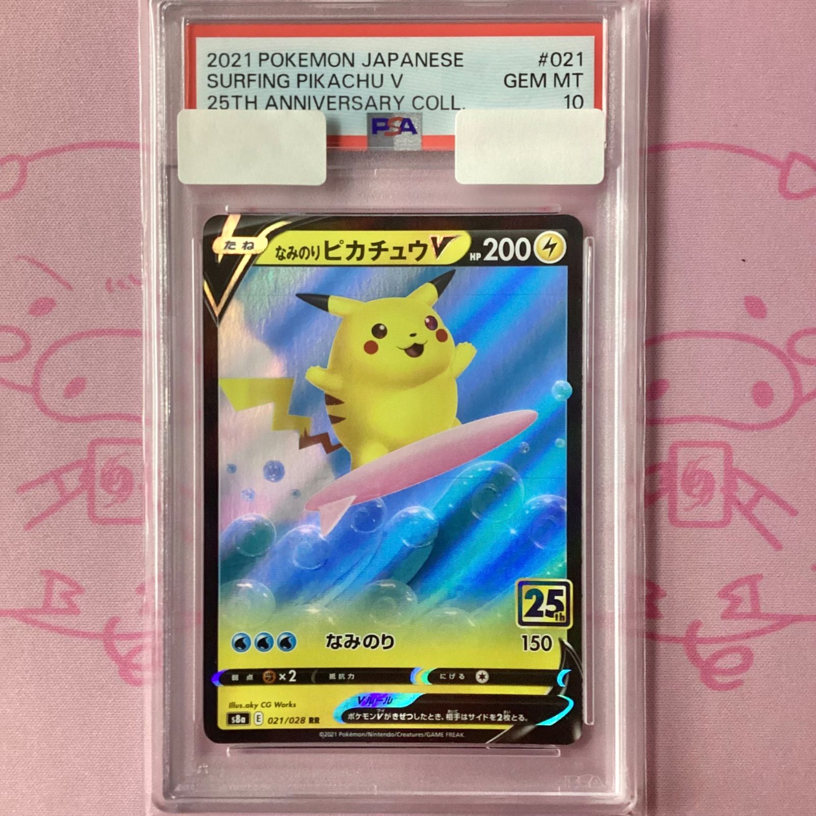 Aランク】なみのりピカチュウV（PSA10 節約 RR PSA10】ピカチュウv な