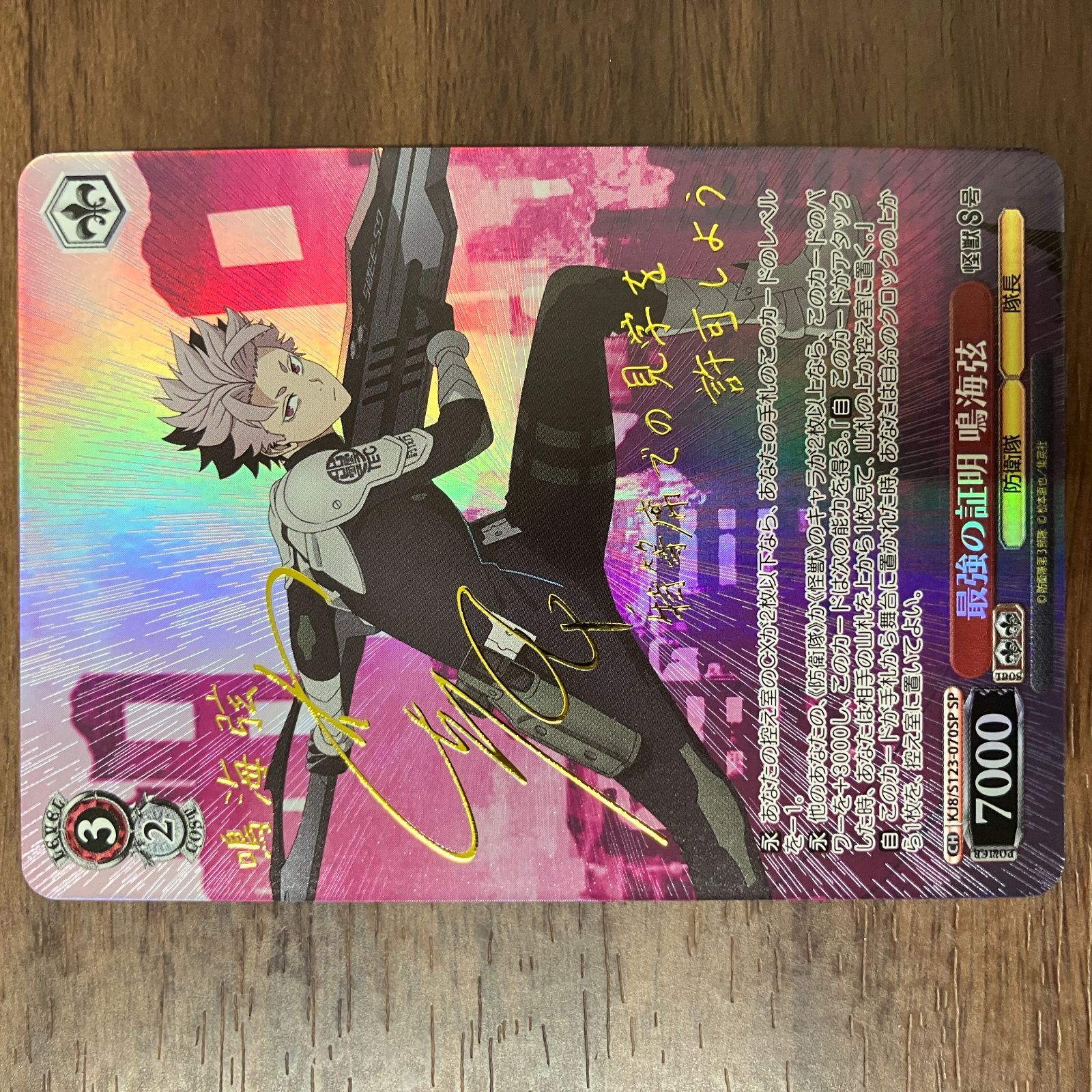 ヴァイスシュヴァルツ 最強の証明 鳴海弦 SP サイン 怪獣8号 ヴァイス