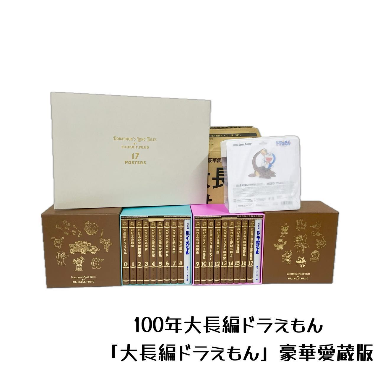 新品」100年大長編ドラえもん 「大長編ドラえもん」豪華愛蔵版全17巻