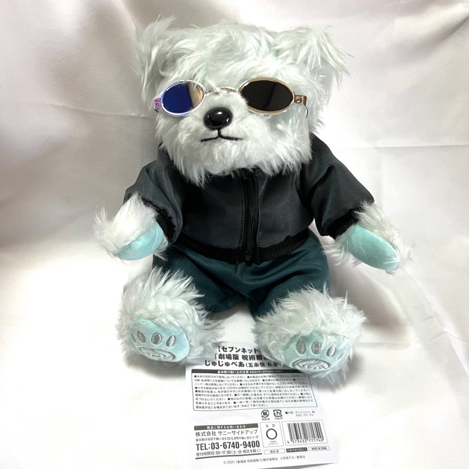 BIG じゅじゅベア 五条悟 (最終価格) BIG じゅじゅベア 五条悟 (最終