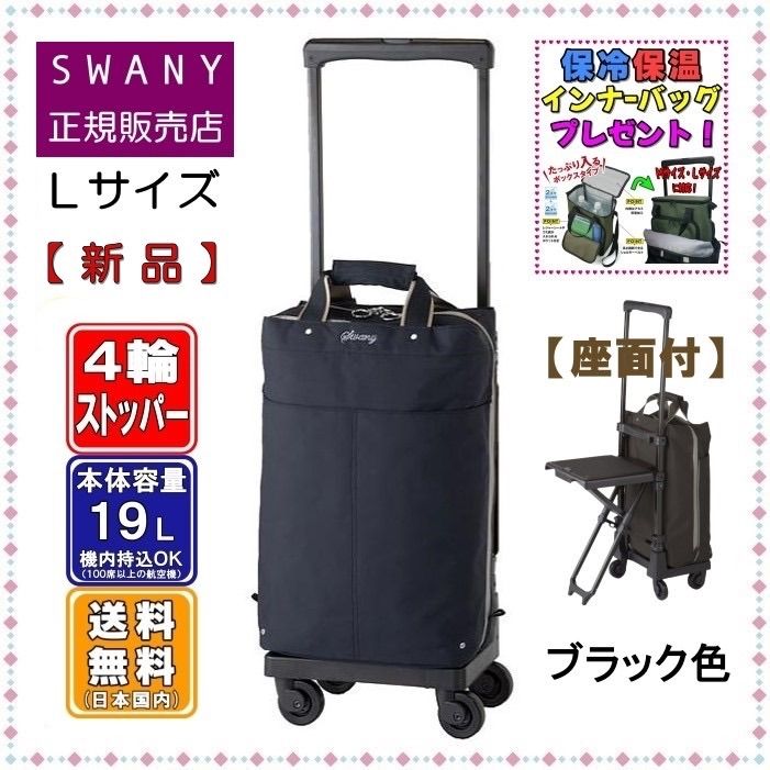 SWANY スワニー 座れる キャリーバッグ 新型 D-639 プレーネ 座面付