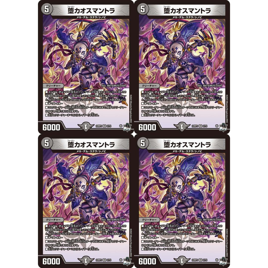 匿名翌日発送 昇カオスマントラ 4枚 デュエマ フォーチュンカオス
