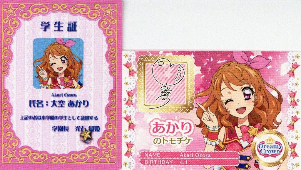 アイカツ プリパラ 入場者特典 第2弾 大空あかり 映画「アイカツ