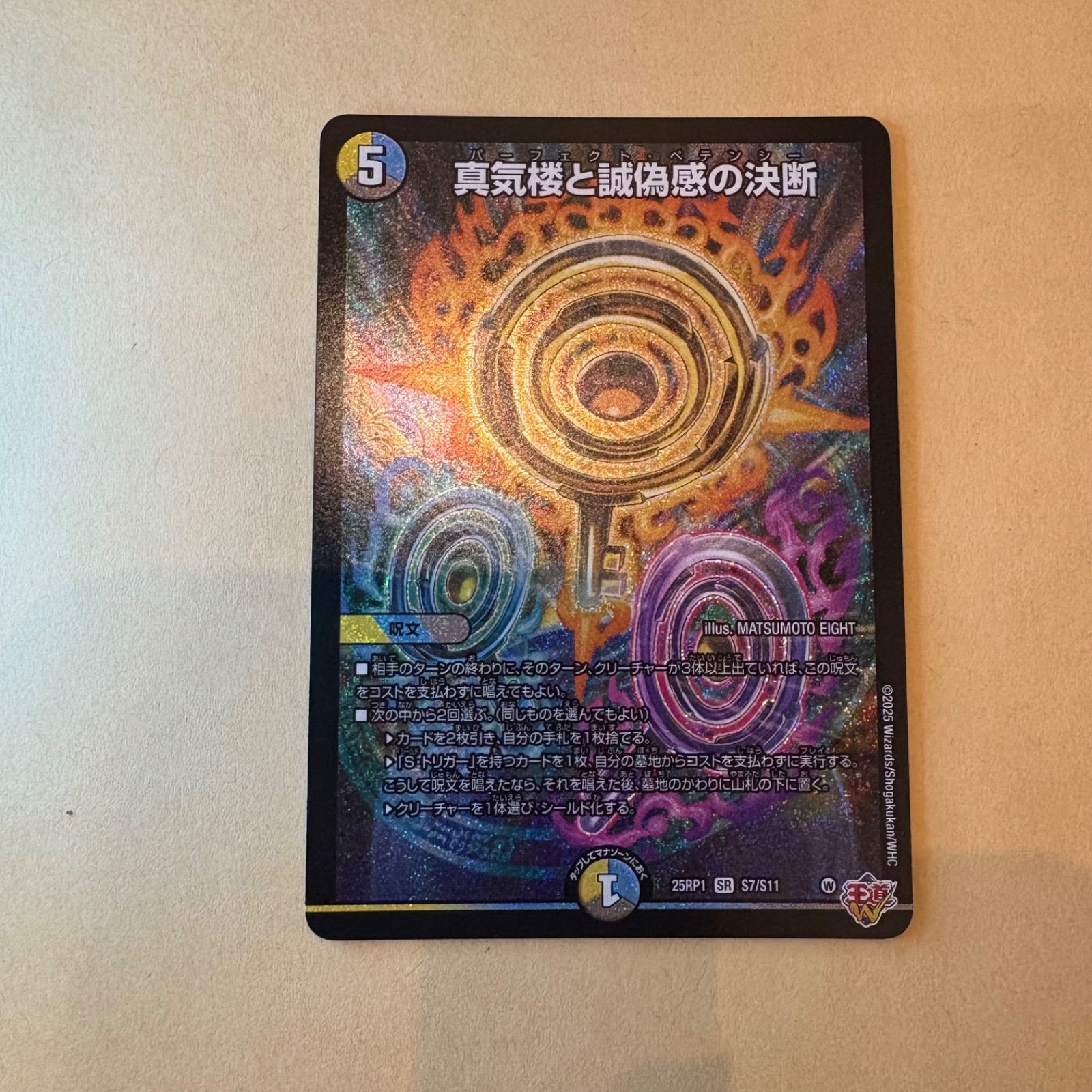 真気桜と試偽感の決断 パーフェクトペテンシー 3枚セット 真気楼と誠偽