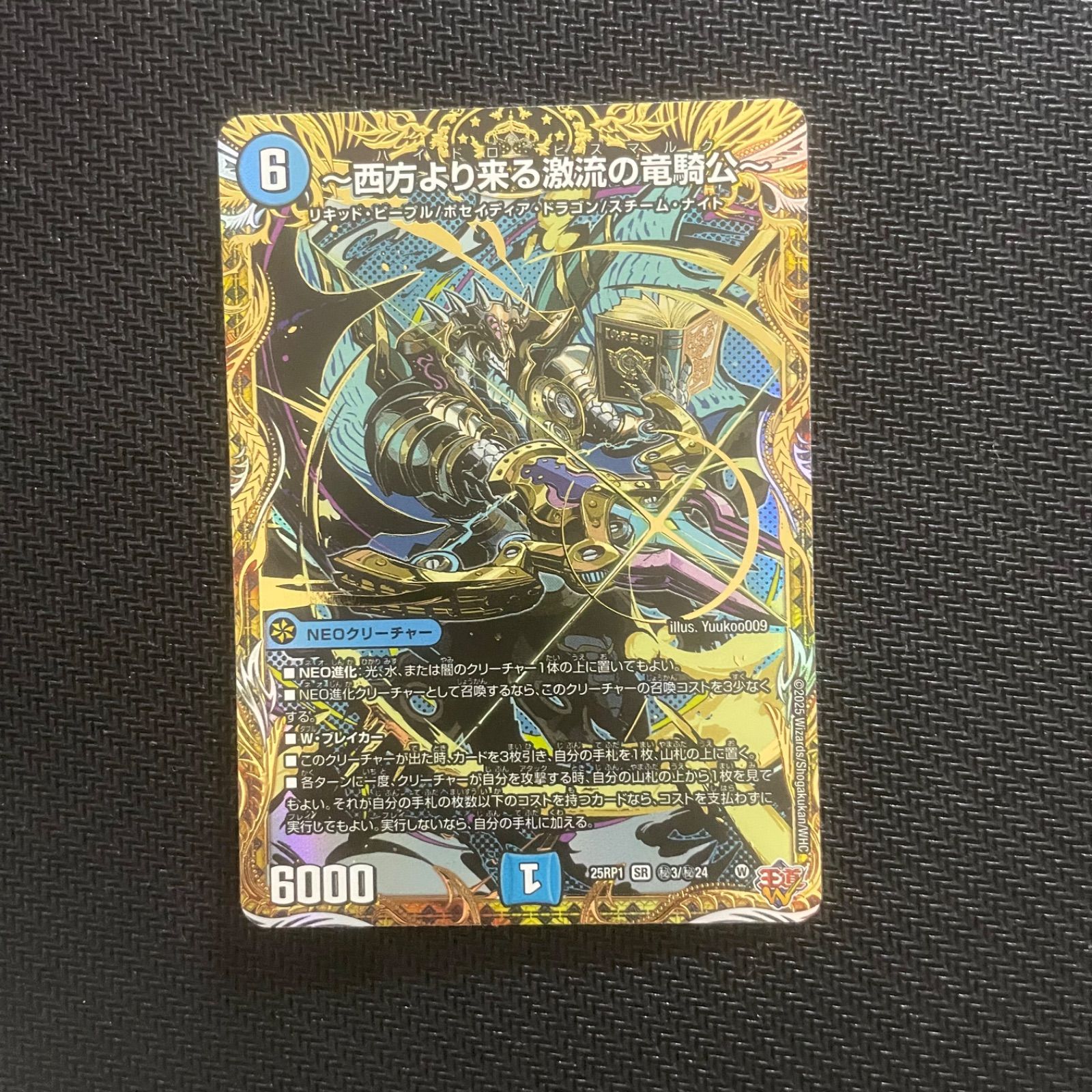 西方より来る激流の竜騎公 ハイドロビスマルク シク シークレット 西方