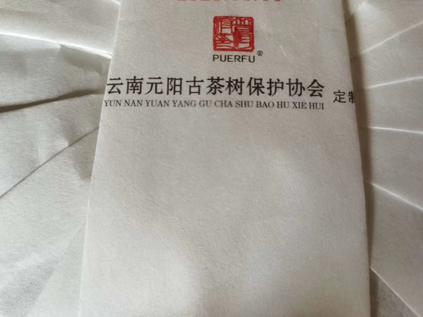 布朗古茶 雲南省 プーアル茶「広別老寨」純料 注文 300年古茶樹