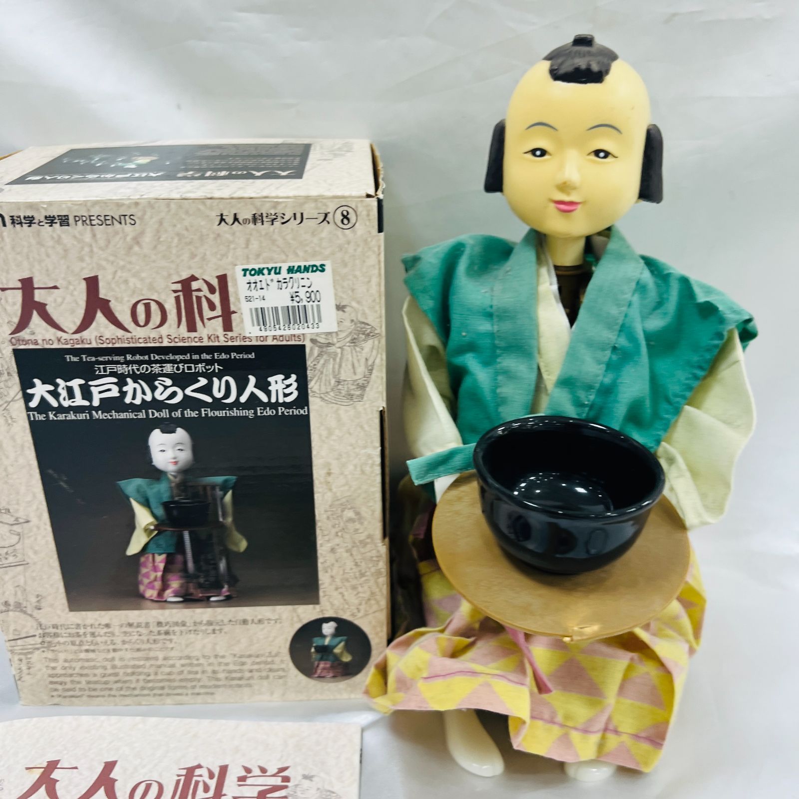 大人の科学シリーズ8 大江戸からくり人形 販売 未使用Gakken 大人の