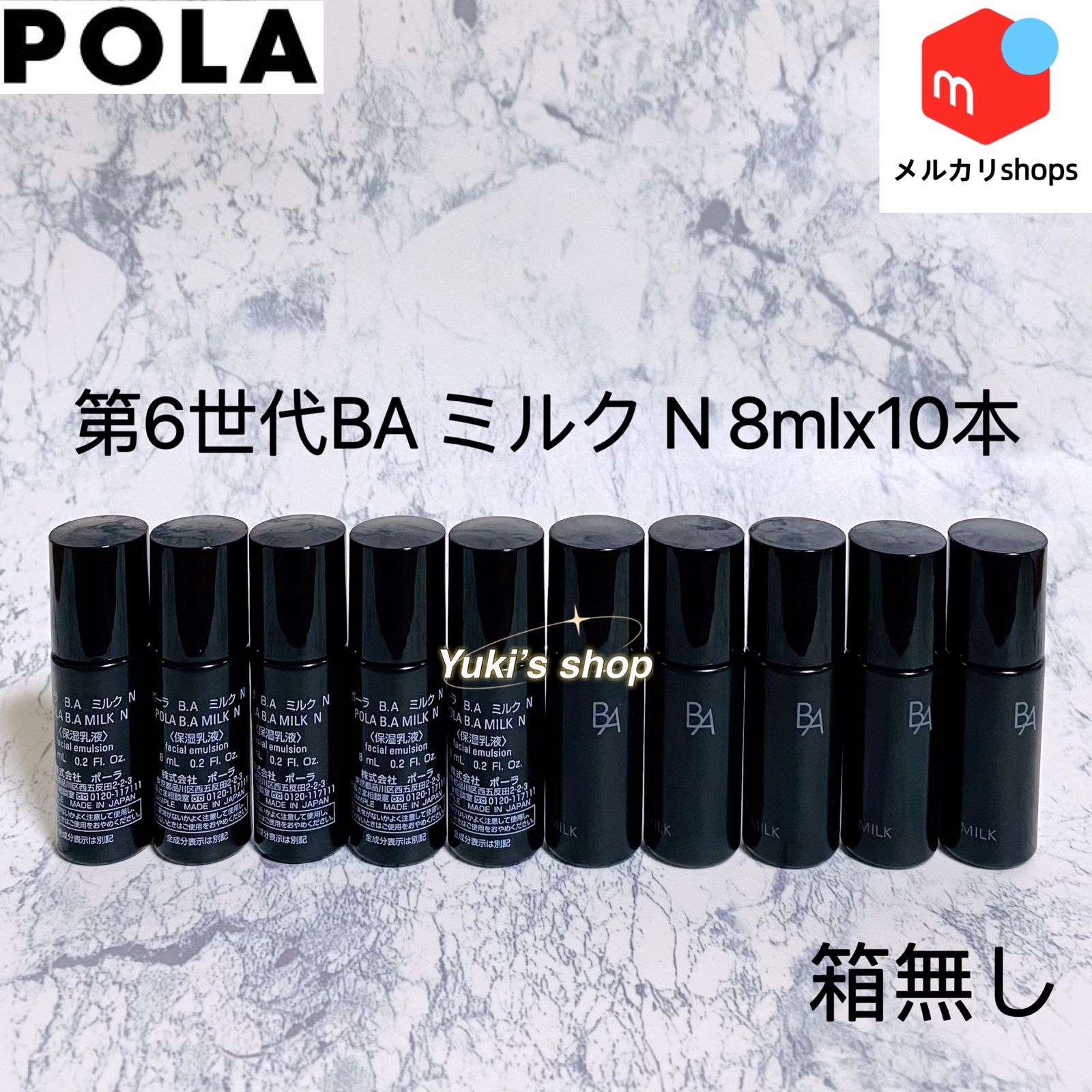 激安限定セールPOLA ポーラ BA 第6世代新品ミルク サンプル 100包