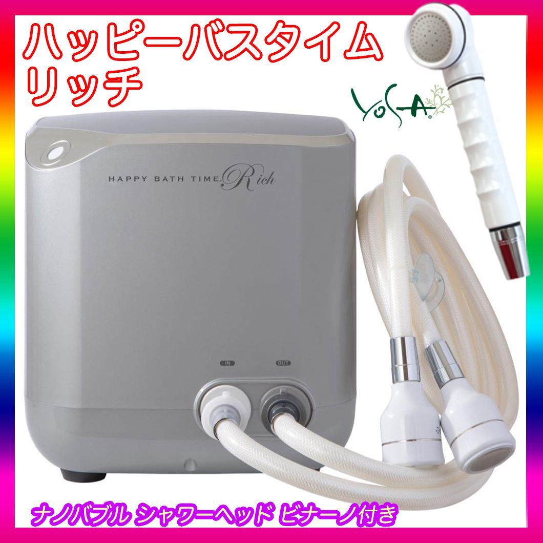 YOSA ハッピーバスタイムリッチ 水素バス