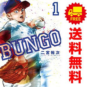 BUNGO?ブンゴ? 1～41巻 までの全巻セット ヤングジャンプ