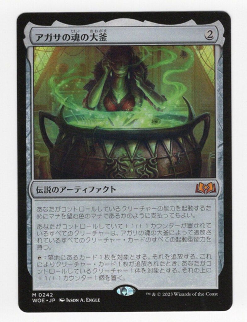 アガサの魂の大釜 英語版 nonfoil 1枚 MTG アガサの魂の大釜 アガサの