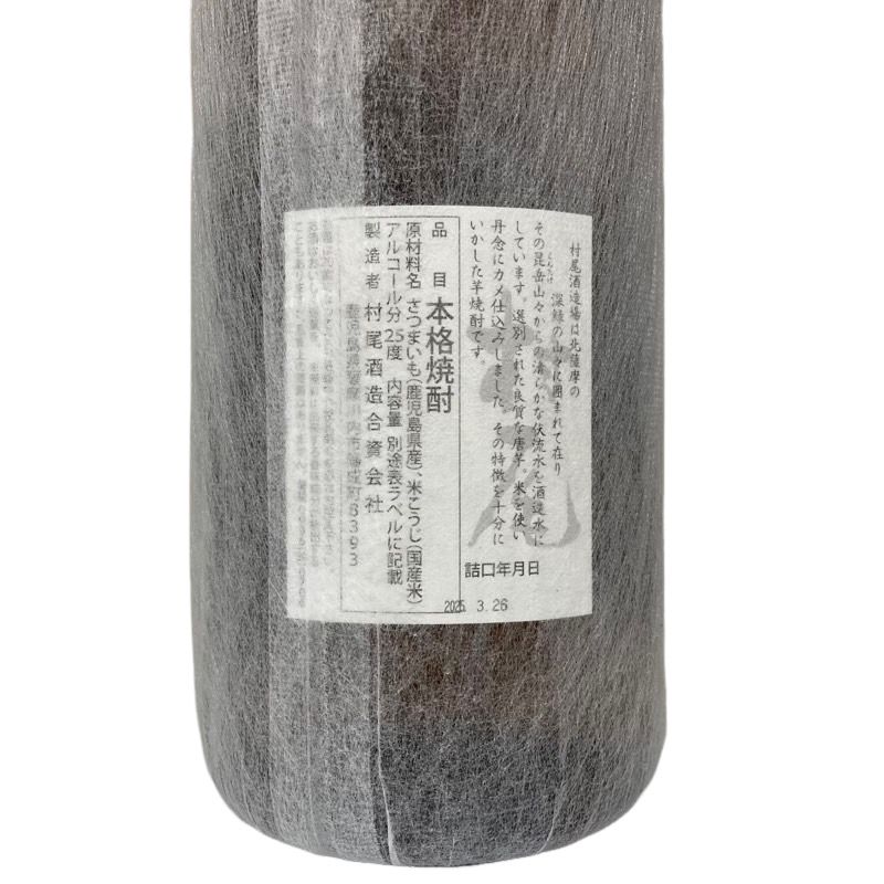 焼酎 村尾 1800ml 25度 村尾酒造 本物 【新品未開栓品】 32511K390
