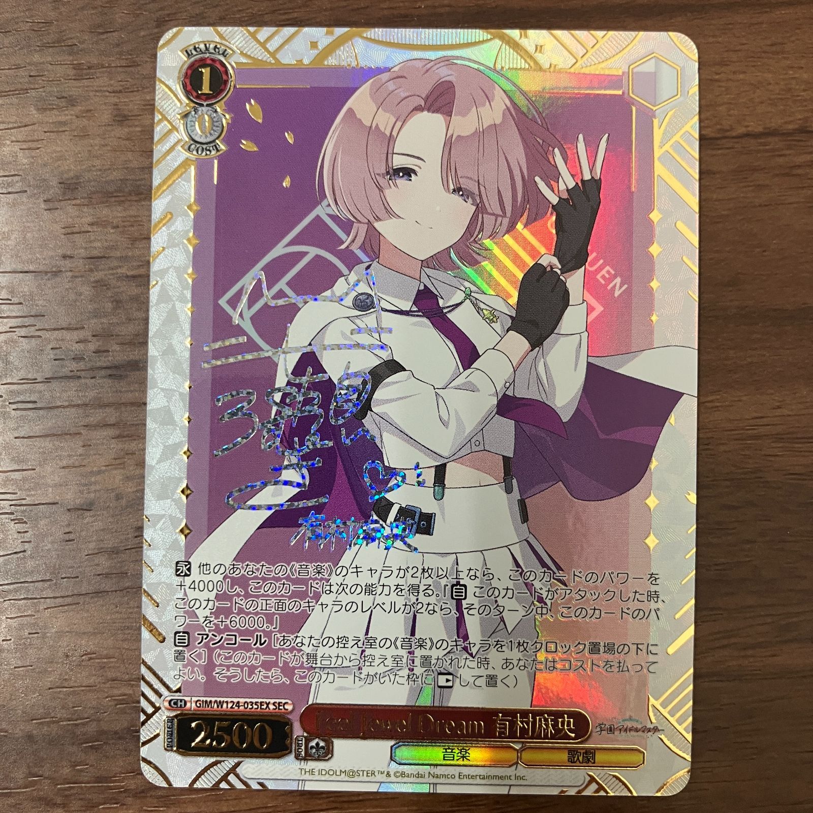 ヴァイス 学園アイドルマスター SIR 晴れたね 有村 麻央 誕生日No. 学