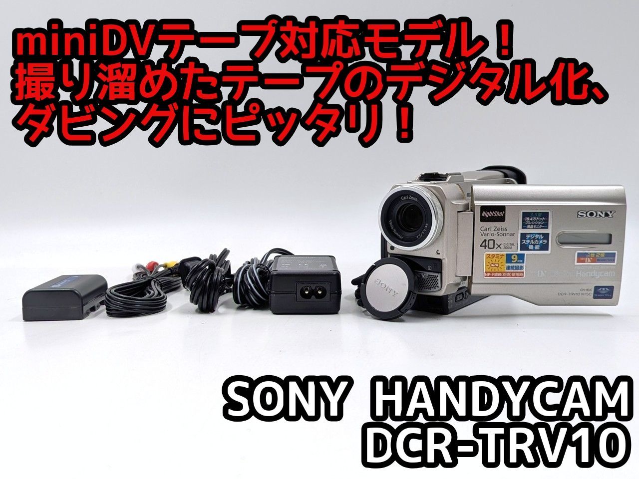 miniDVのダビングに！ SONY ビデオカメラ DCR-TRV18 miniDVのダビング