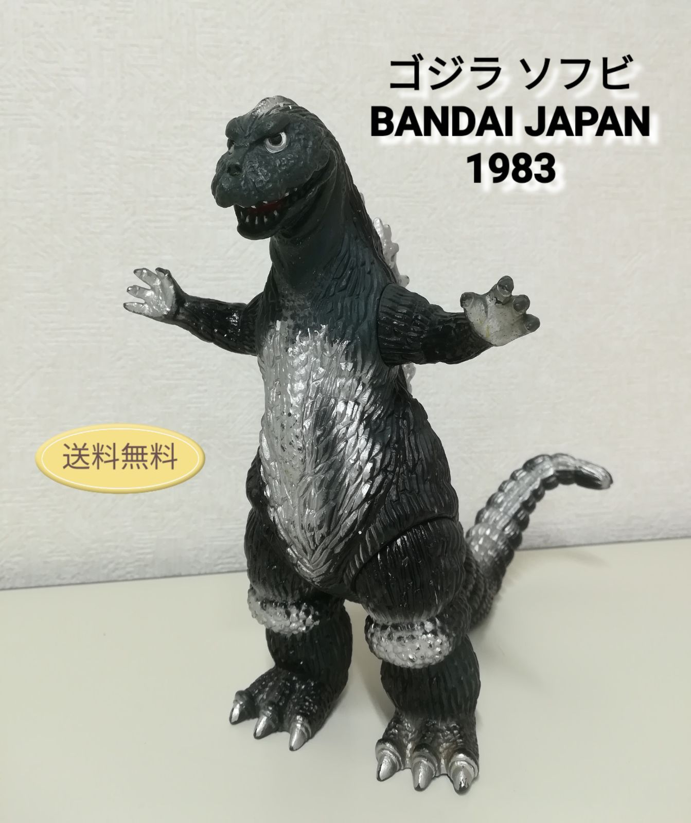 ④◇ゴジラ◇ソフビ 人形 1983年 東宝 BANDAI/バンダイ 怪獣